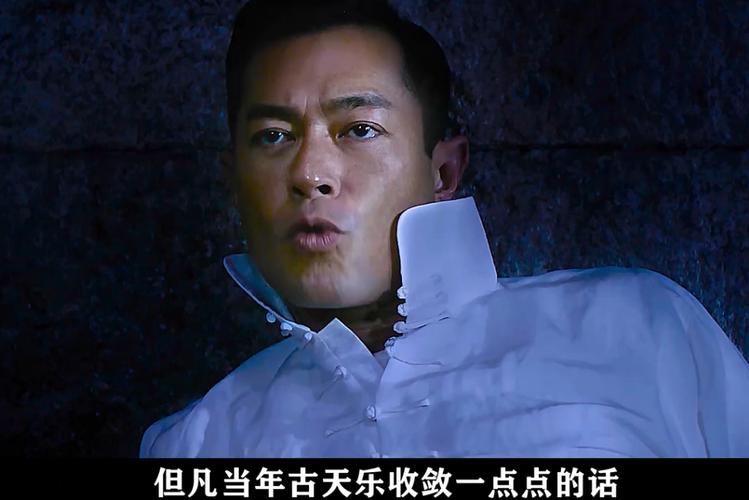 至尊裁决古天乐甄