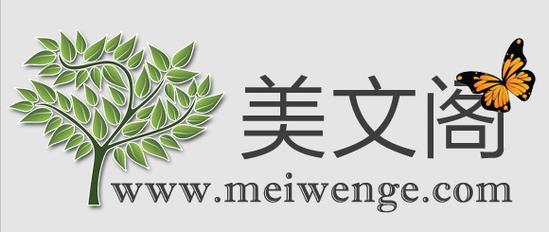 美文阅读