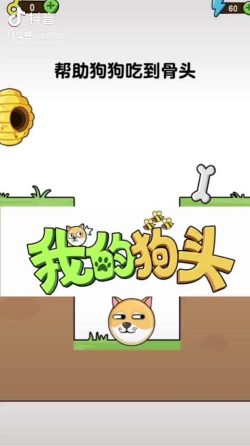 抖音小游戏我的狗