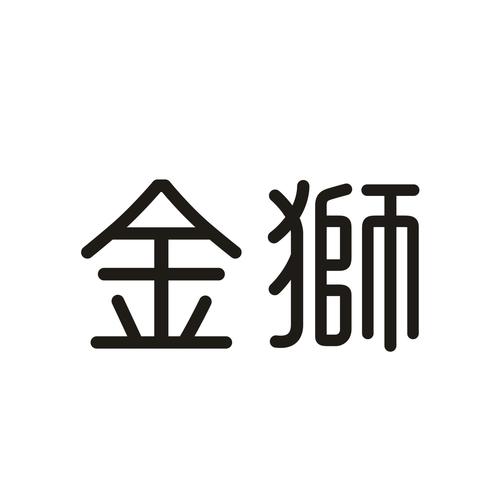 金狮网无限金币版