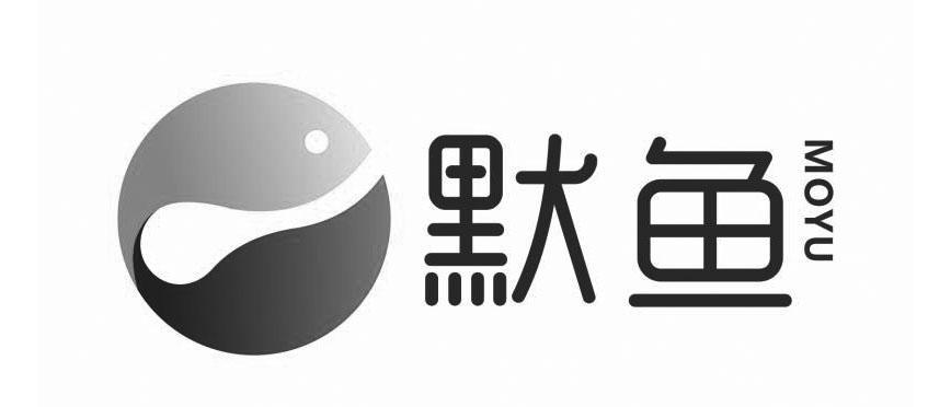 默鱼