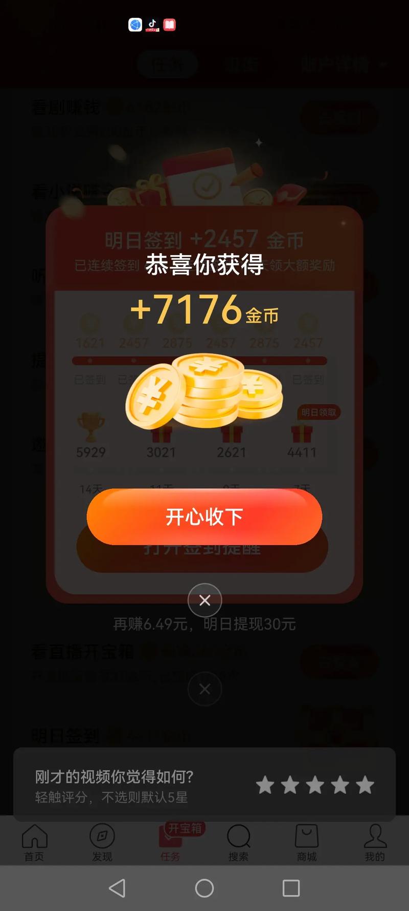 金币短视频赚钱版正版
