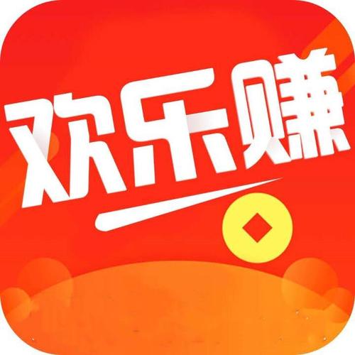 欢乐赚软件