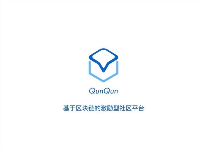 QunQun区块