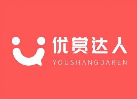 优赏达人秒到账