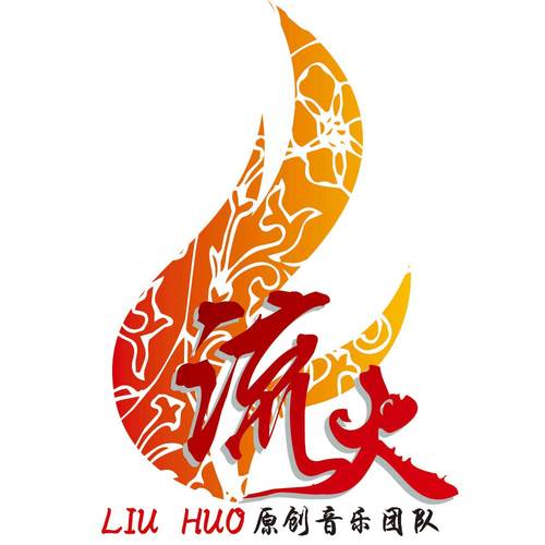 流火轻娱