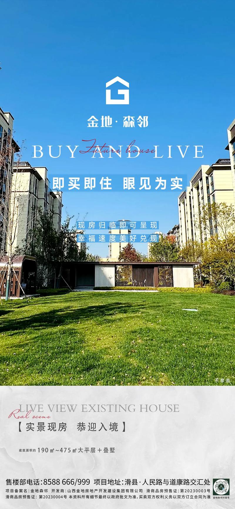 金地森林