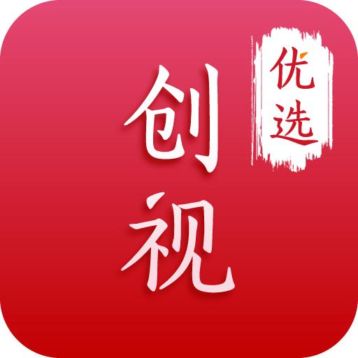 创视优选5G短视