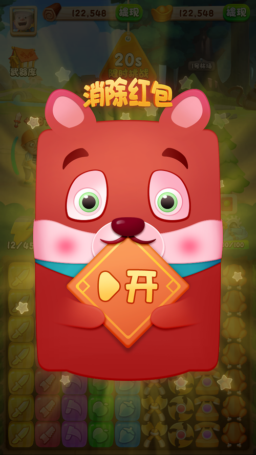 阿强消消消游戏截图