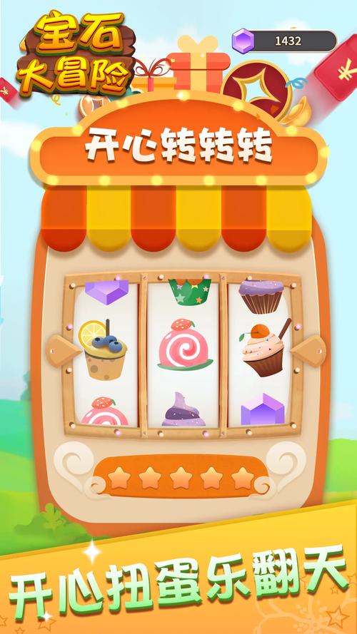 宝石大冒险轻松赚