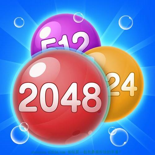 2048泡泡消消消