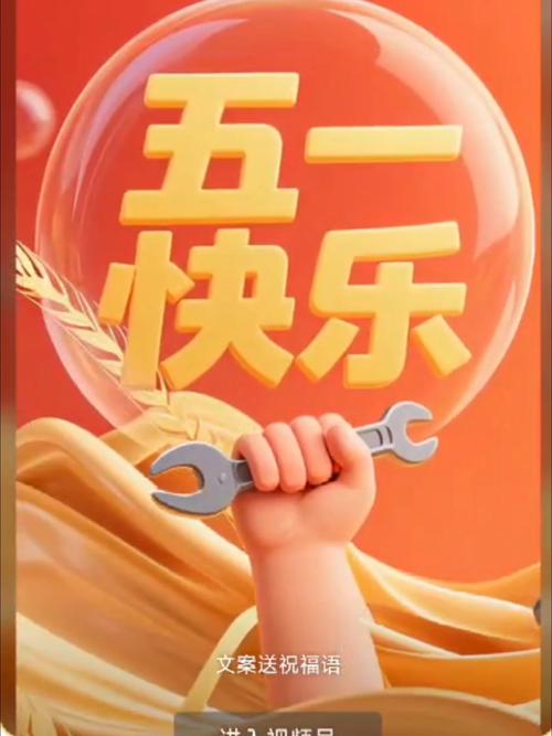 五一快乐假日红包挂下载