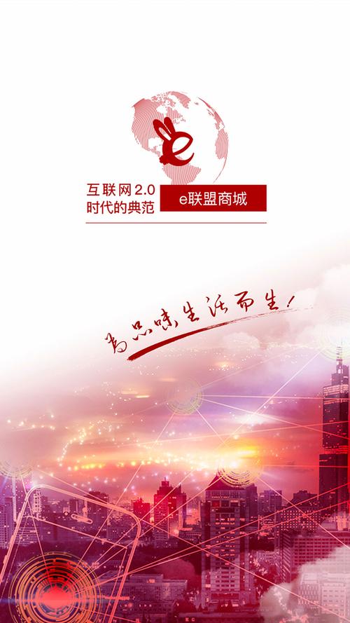 e联盟商城官网