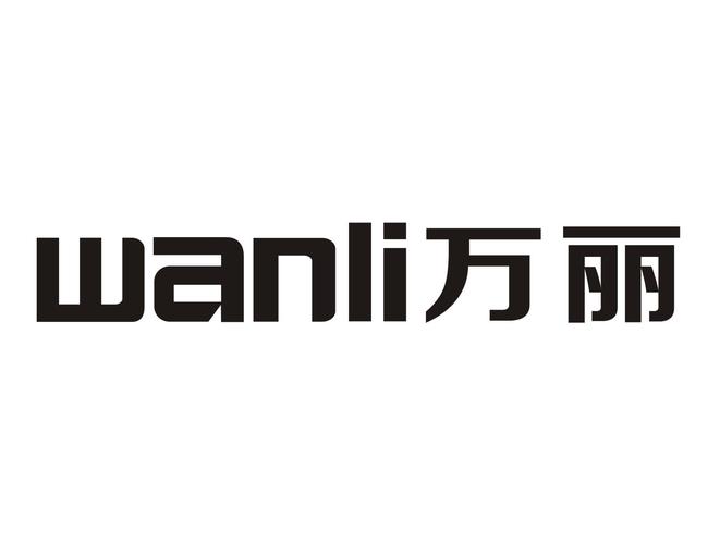 万丽本集