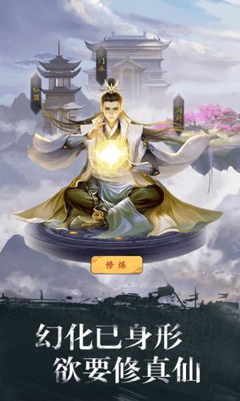 修真江湖红包版