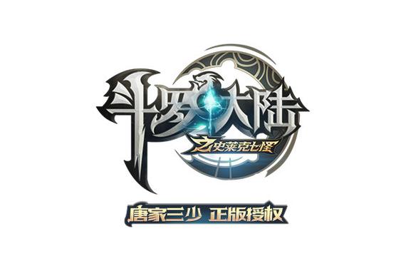 斗罗大陆之斗罗传