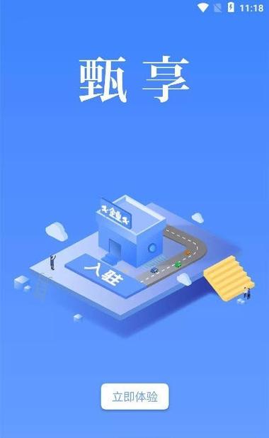甄享赚赚钱
