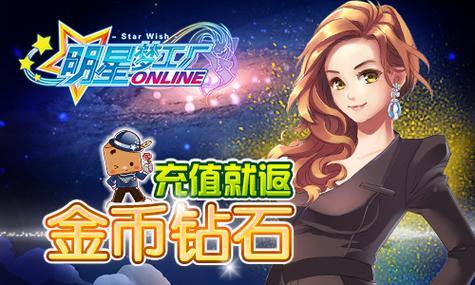 明星梦工厂破解版无限钻石