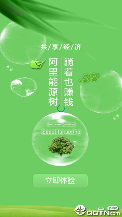 阿里能量树手机版