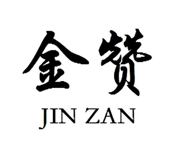 金赞赚钱版