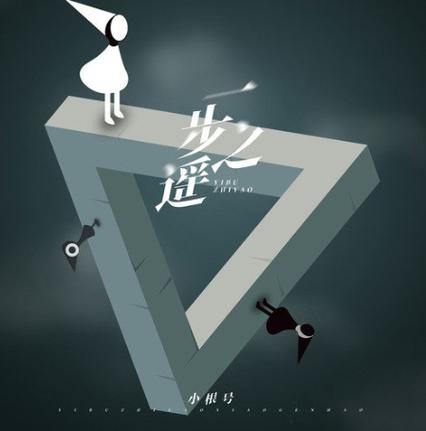 遇见倾心一步之遥
