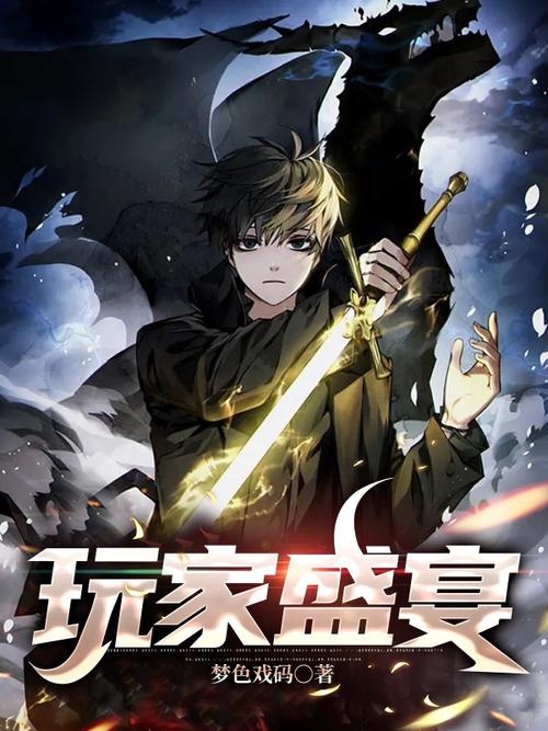 玩家盛宴app