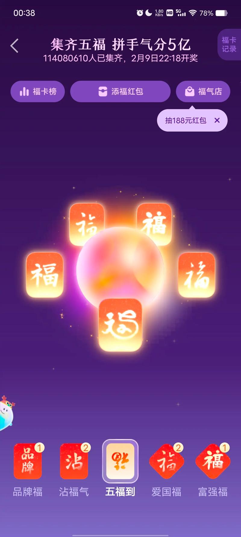 五福连连看app