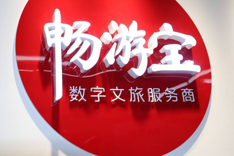 趣游玩旅游订票赚