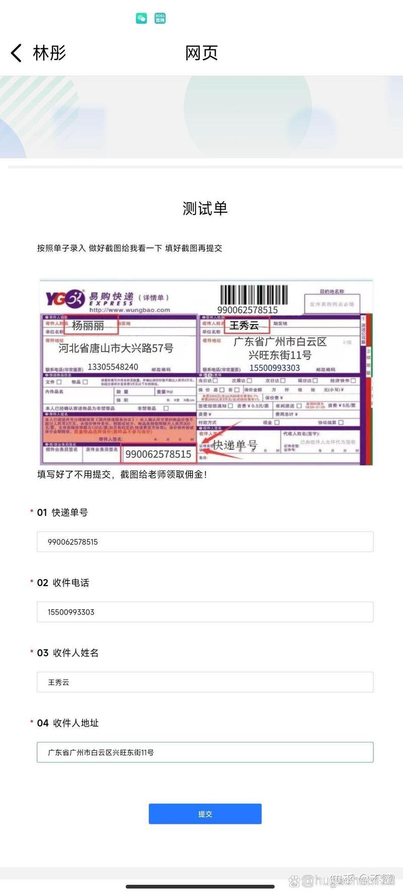快递填单员兼职赚
