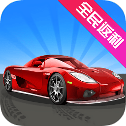 升合赛车app安卓版