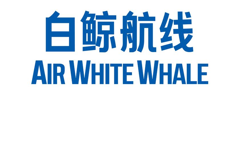 白鲸救急