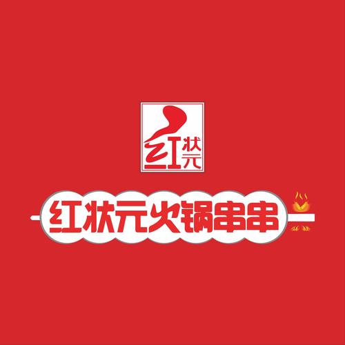 串串火锅能赚红包