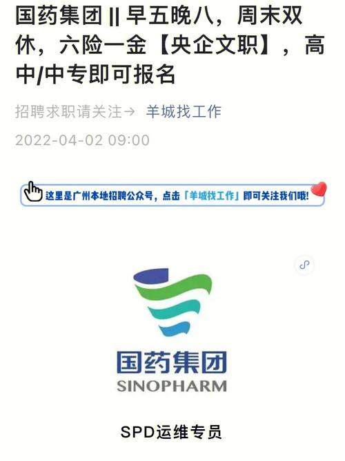 国药集团兼职APP安卓版