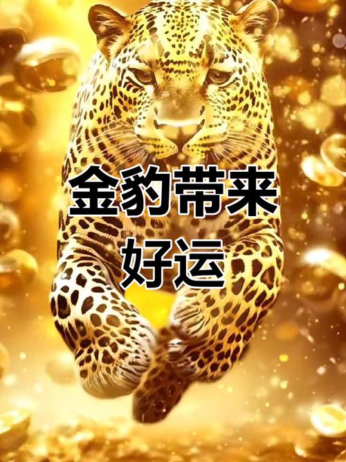 金豹赚金豹转游戏截图