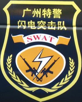 闪电突击队