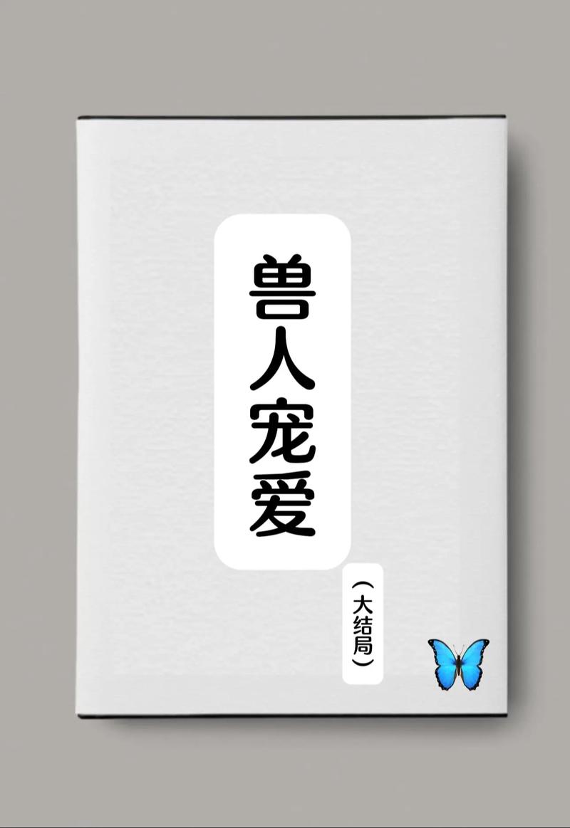兽人小说免费