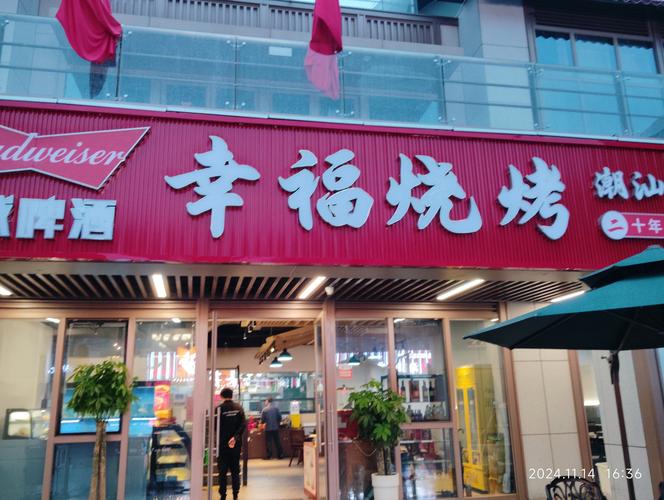 幸福烧烤摊挣钱版