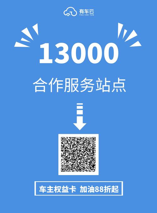 有车云加油