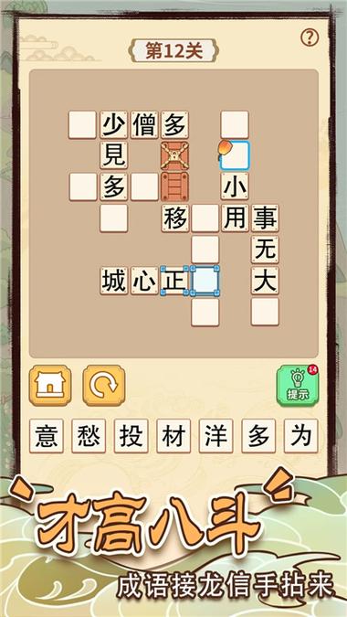 成语小皇帝官网版