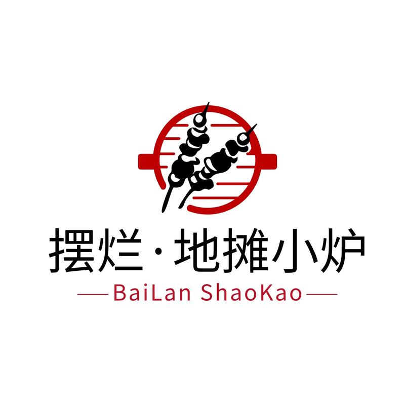 烧烤西施福利红包
