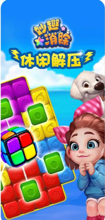 妙趣萌消游戏领红包版