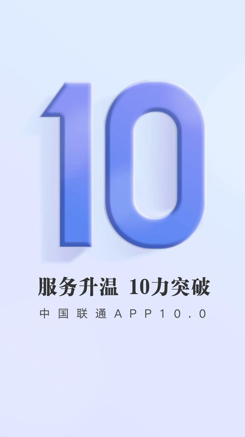 10010手机营