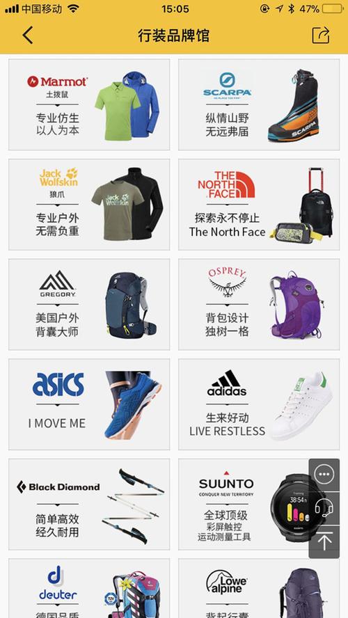 行装户外商城手机