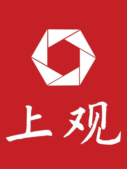 上观新闻