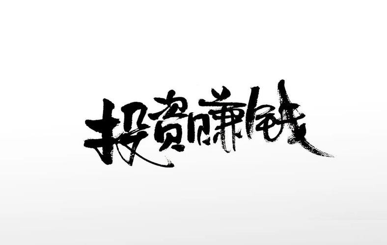 小买卖投资赚钱