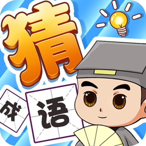 秀才猜成语红包版官网版
