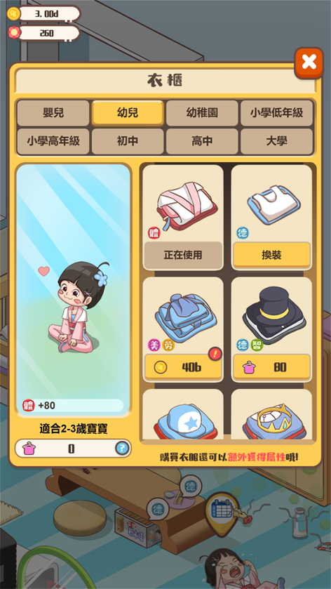 家长模拟器手机破解版