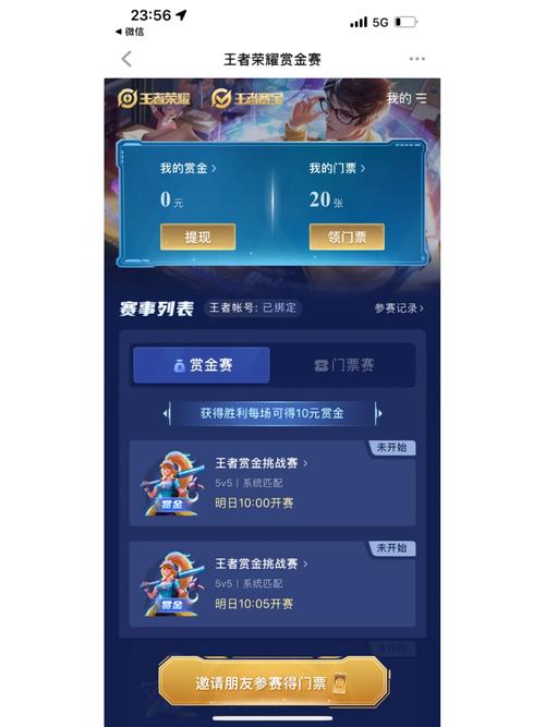 王者荣耀赏金赛单挑赚钱软件