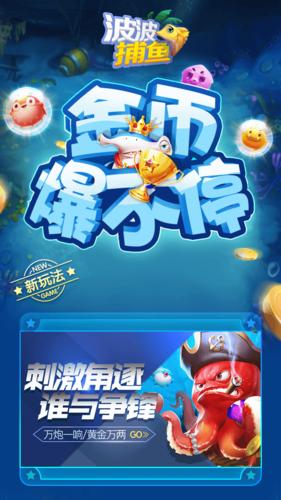 波波捕鱼赢话费版缩略图