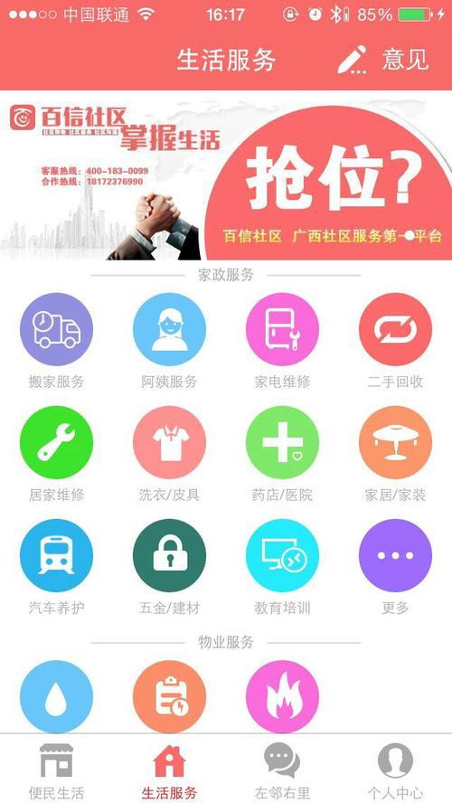 百信辅助任务平台